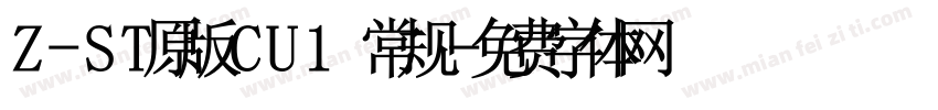 Z-ST原版CU1 常规字体转换